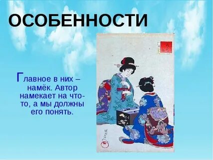 Японское хокку 7 класс
