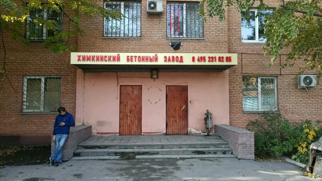 Химки заводская 1. Химки заводская 1. Г. Химки заводская 1. Химки заводская 1.