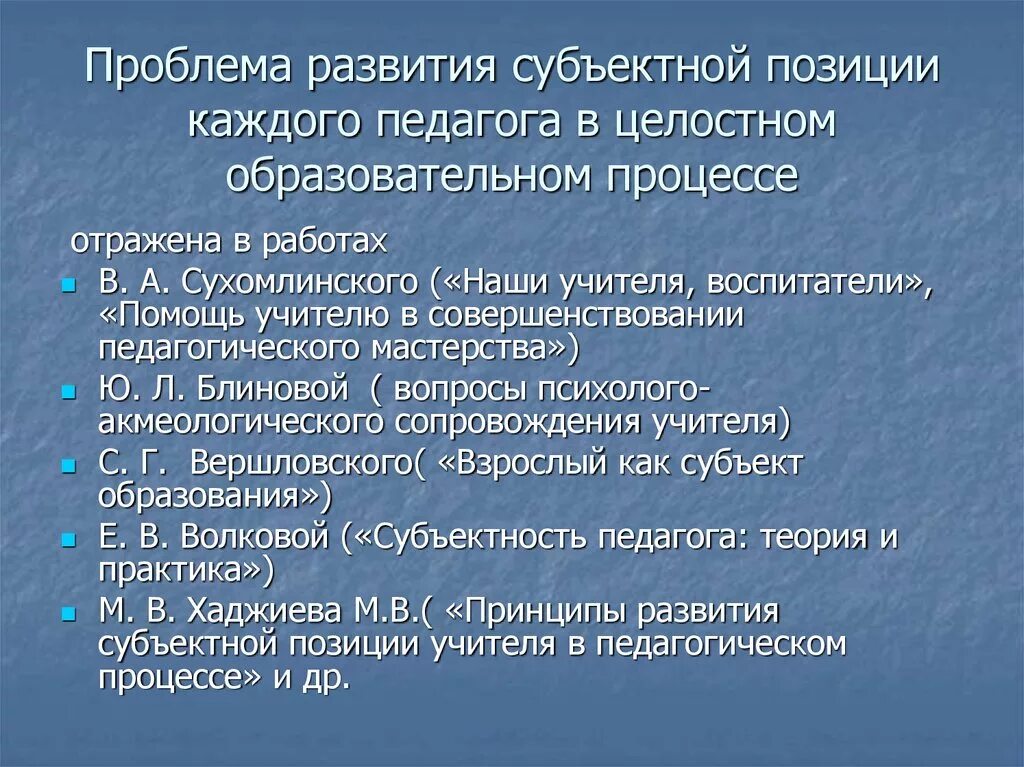 Субъектная позиция это. Этапы формирования субъектной позиции. Субъектная позиция педагога. Субъектная позиция это в педагогике. Субъектная позиция ребенка это.