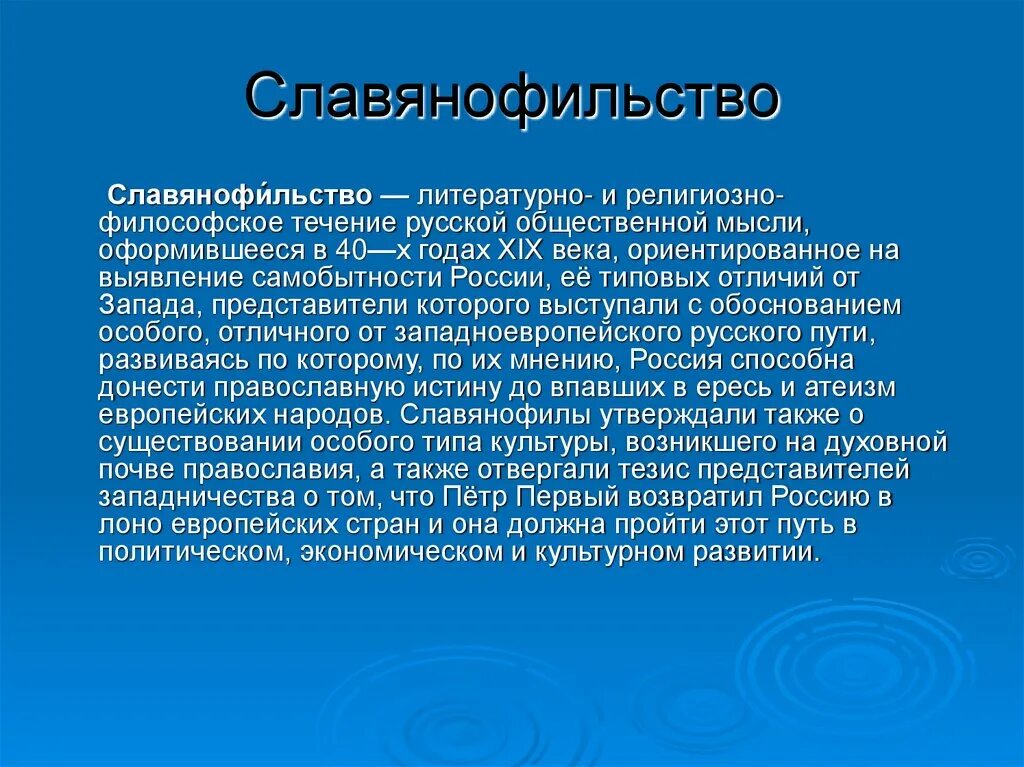 Философские факты. Славянофильство. Славянофилы кратко. Славянофилы в русской литературе. Славянофильство в философии это.