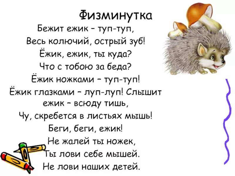 Песня ходят ежики