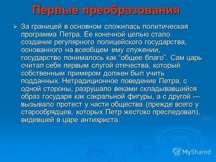 Программе петра