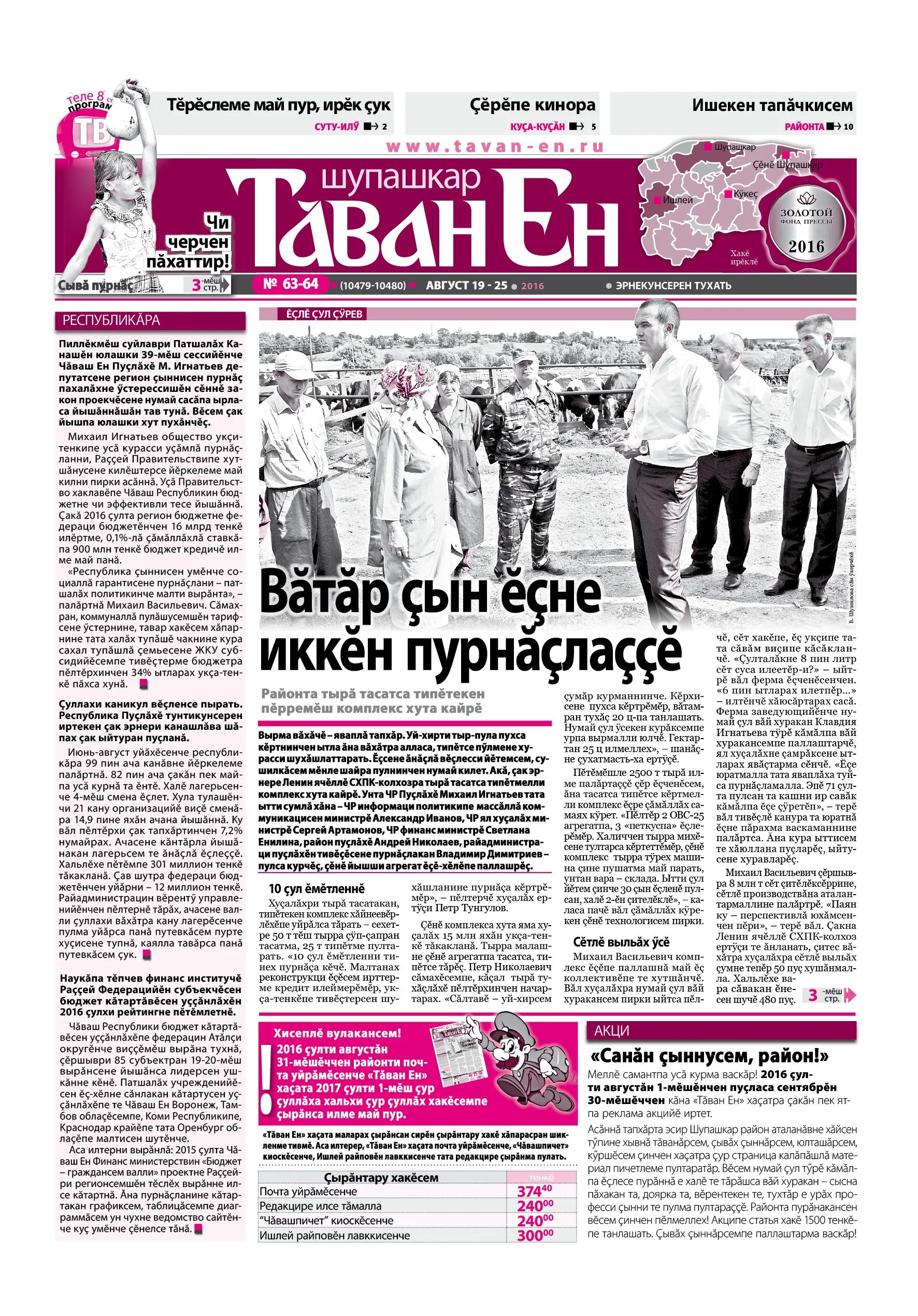Чаваш ен телепрограмма. Чаваш ен телепрограмма