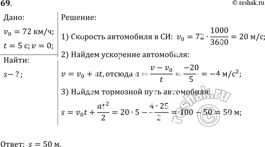 Автомобиль движется со скоростью 72 км ч