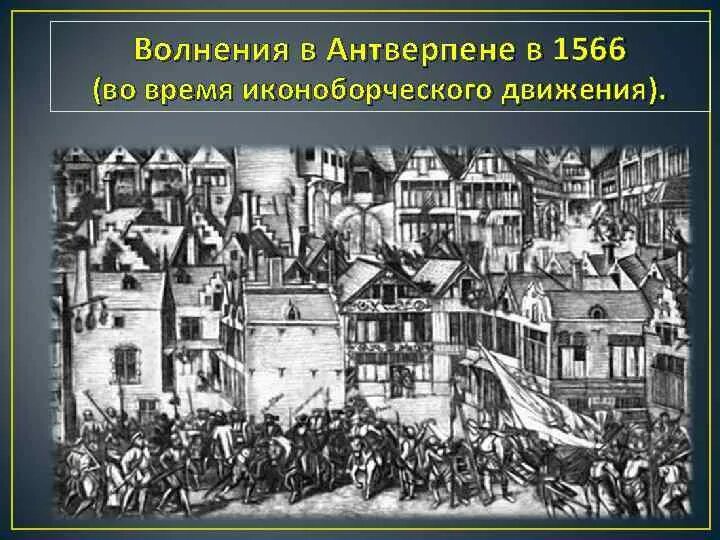 Иконоборческое движение в каком году. Иконоборческое движение в каком году