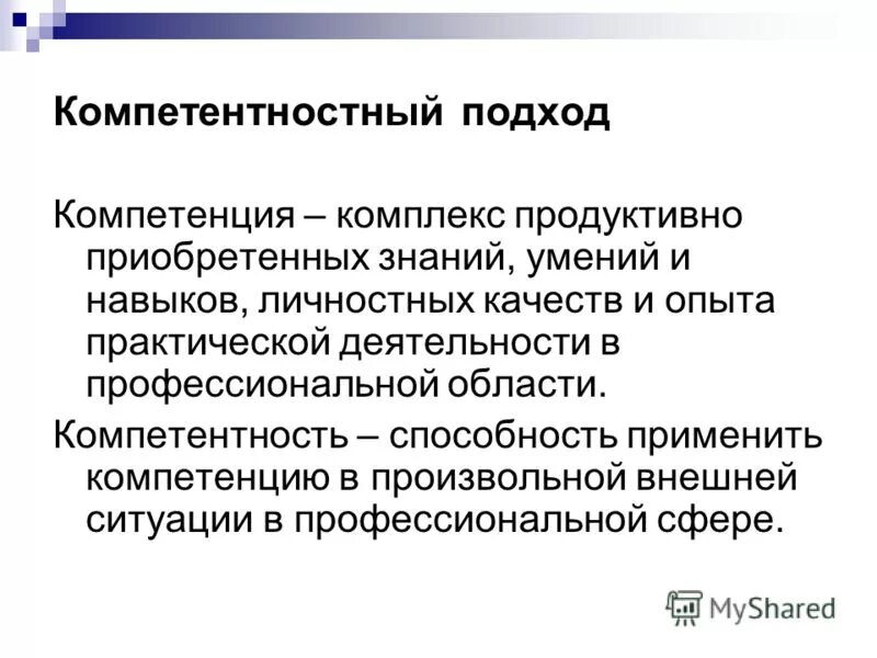 Компетенция в применении знаний