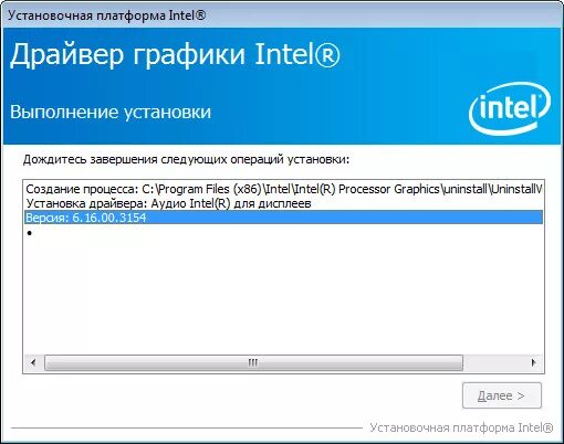 Установка интел. Intel драйвера.