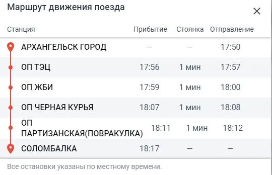 Расписание поездов архангельск на июнь 2024