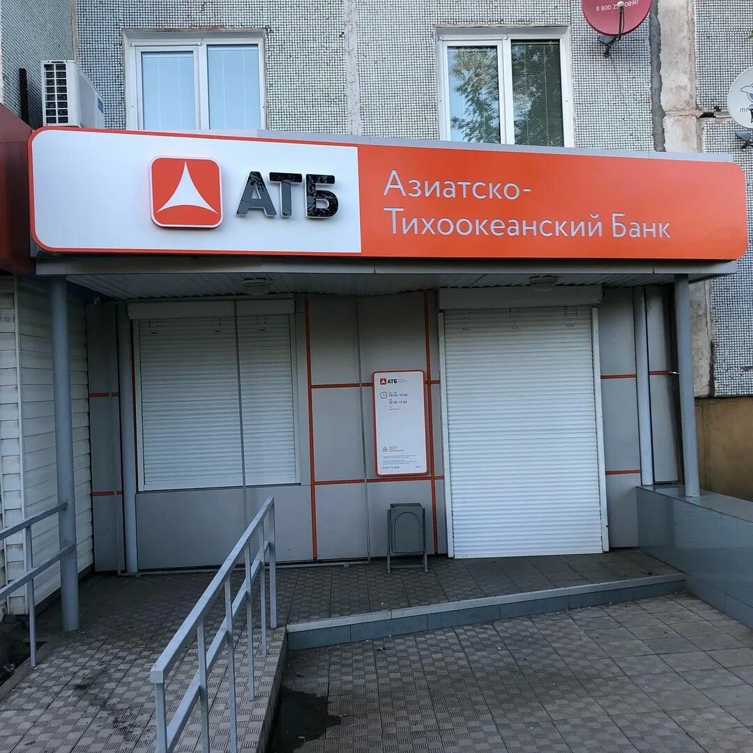 вознесенский пер. азиатско тихоокеанский банк перевод. атб банк карта. атб с карты на карту. азиатско тихоокеанский банк перевод.