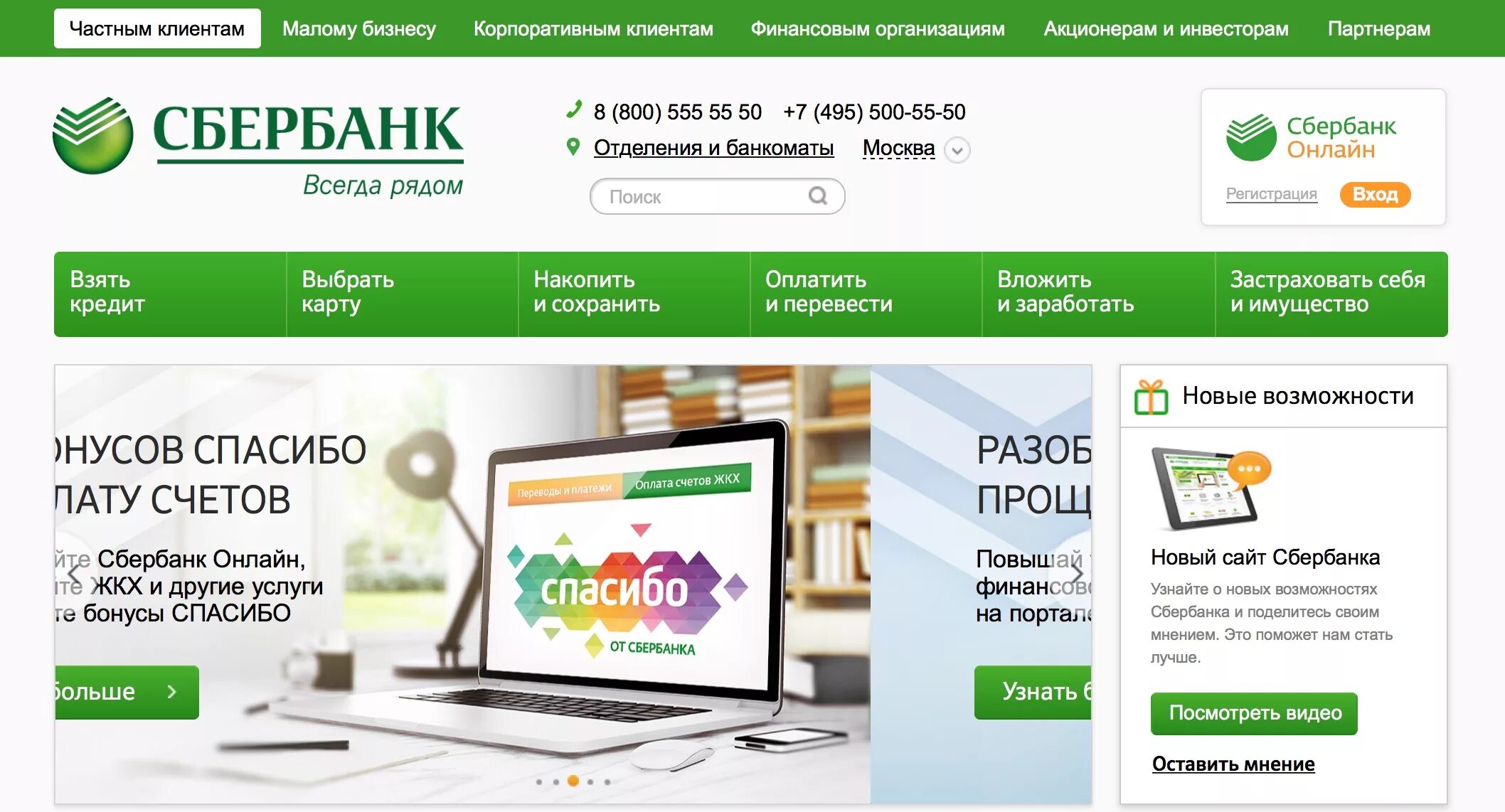 Sberbank com v rvrxx