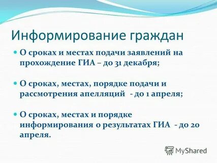 Информирование результатах