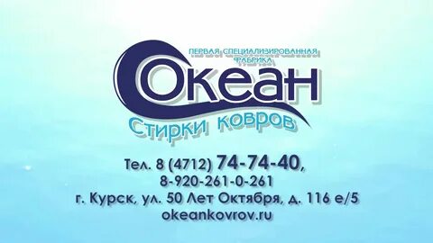 Стирка ковров курск