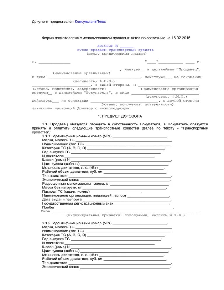 Договор самоходной машины бланк. Договор купли продажи самоходных машин и тракторов. Договор купли продажи транспортного средства-самоходной машины. Договор купли-продажи самоходной машины 2021 бланк. Договор купли продажи трактора прицепа и иной самоходной машины.