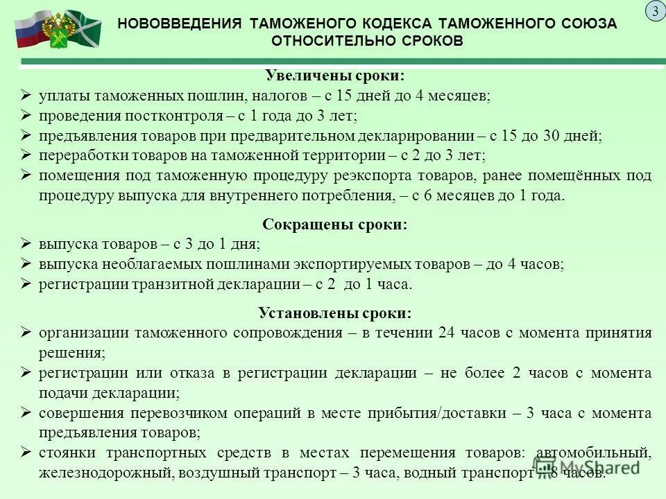 Изменения таможенных правил