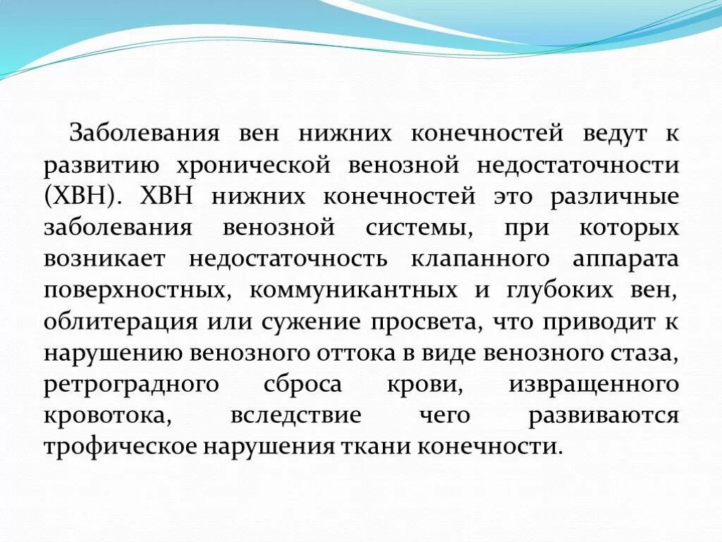 Варикозное расширение вен нижних конечностей трофические язвы. Операция при варикозной б. Варикозное расширение вен нижних конечностей. Варикозное расширение вен нижних конечностей патогенез. Варикозная болезнь классификация.