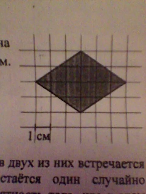 Как найти диагональ ромба на клетчатой бумаге. Площадь ромба на клетчатой бумаге. площадь ромба на клеточной бумаге. найдите площадь ромба по клеткам. найдите площадь ромба клетки 1х1.