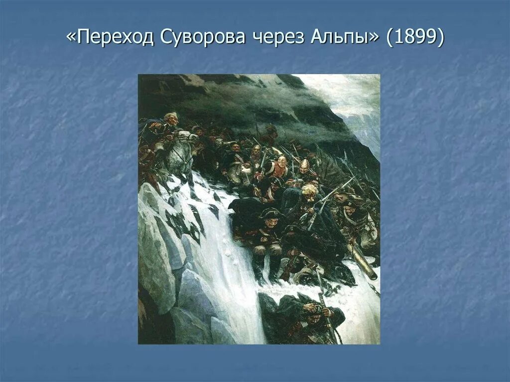 Поход Ганнибала через Альпы. «Переход Ганнибала через Альпы» (1812).