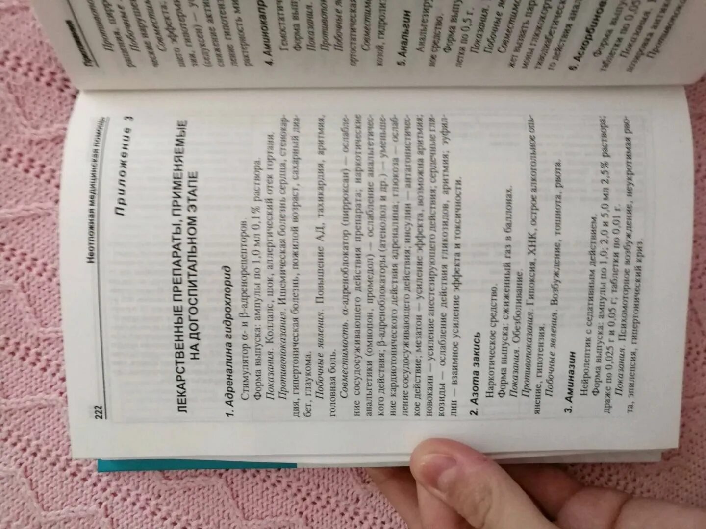 Неотложная помощь учебные пособия. Неотложная медицинская помощь отвагина. Неотложная помощь учебные пособия. Учебник по неотложной помощи для фельдшеров. Отвагин неотложная медицинская помощь.
