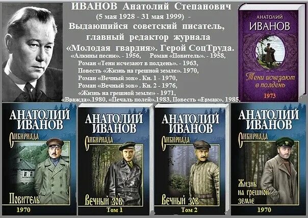 Автор вечный зов и тени. Автор вечный зов и тени