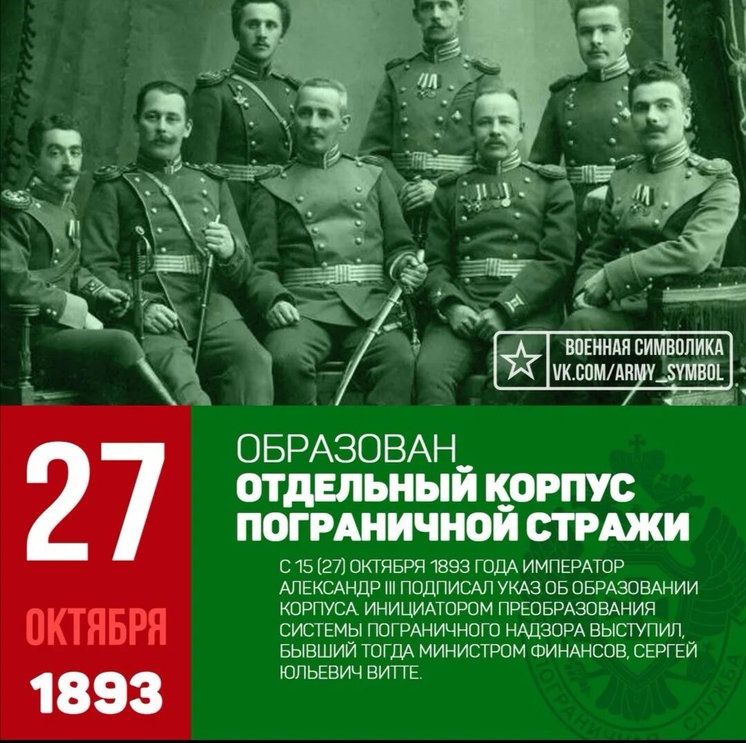 Служба 6 октября. Корпус пограничной Стражи Российской империи. Отдельный корпус пограничной Стражи 1893-1917. Отдельный корпус пограничной Стражи. Пограничники Российской империи.