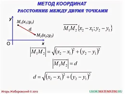 Считать расстояние через координаты