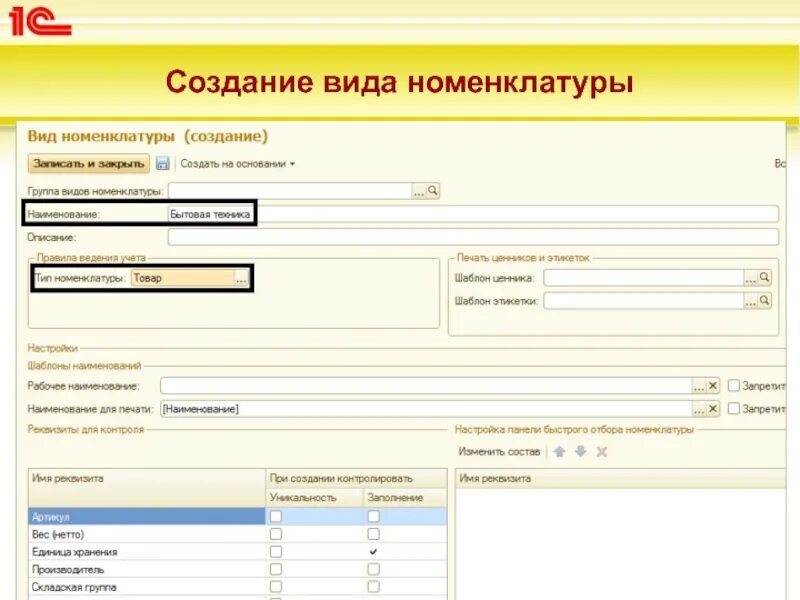 Основная номенклатурная группа. Тип номенклатуры и вид номенклатуры. Номенклатура программного обеспечения. Вид номенклатуры в 1с. Создание номенклатуры вид номенклатуры.