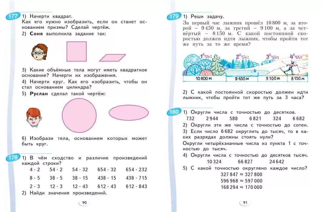 Математика 4 класс г учебник