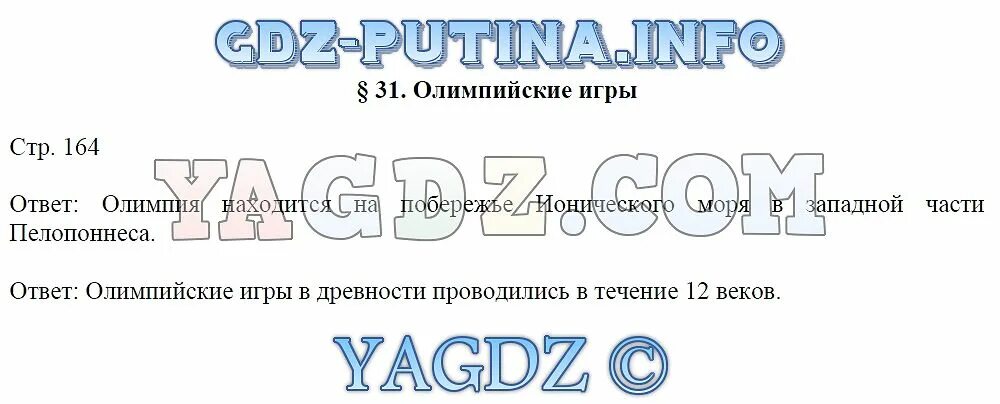 История 5 класс. История 5 класс вопросы и ответы. Домашнее задание по истории 5 класс. Вопросы по истории 5 класс с ответами. История 5 класс учебник вигасин тест