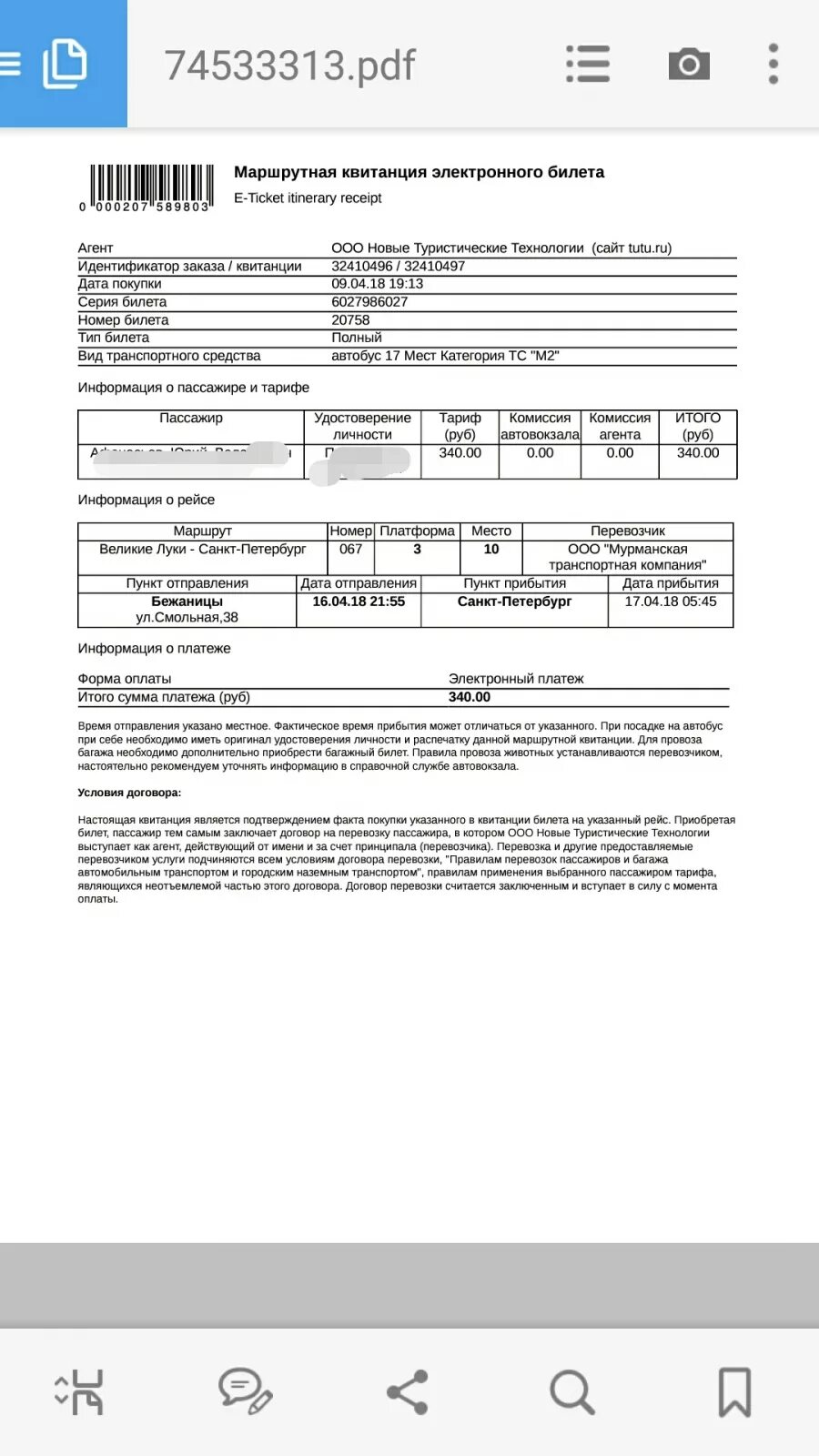 Купить электронный билет туту. Электронный билет на автобус образец. Выглядит электронный билет на автобус. Маршрутная квитанция электронного билета на автобус. Электронный билет Туту ру.