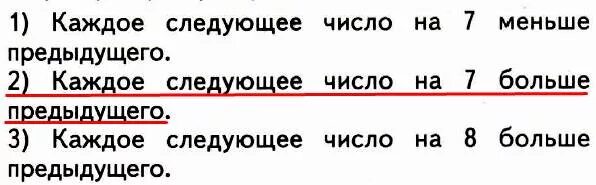 Каждое следующее число на 9 больше предыдущего. Выбери и подчеркни правило по которому. Следующее и предыдущее число. Запишите число предыдущее 3. Правило по математике каждое последующее число на .... Предыдущего.