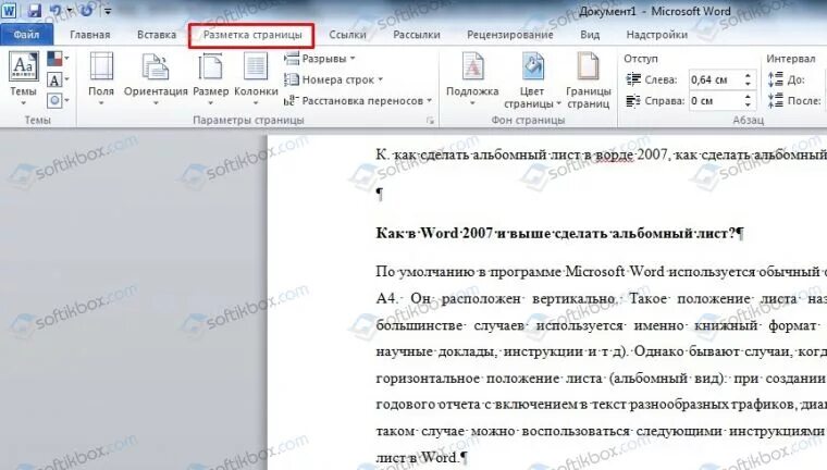 Как сделать текст альбомным в ворде. Разметка страницы в ворде альбомная. альбомный формат в ворде 2007. положение на странице ворд.