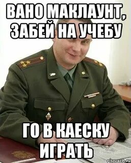 Забил на учебу