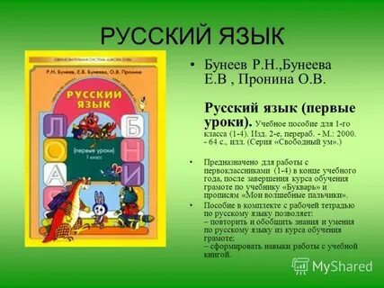 Русский язык учебник 2 класс пронина