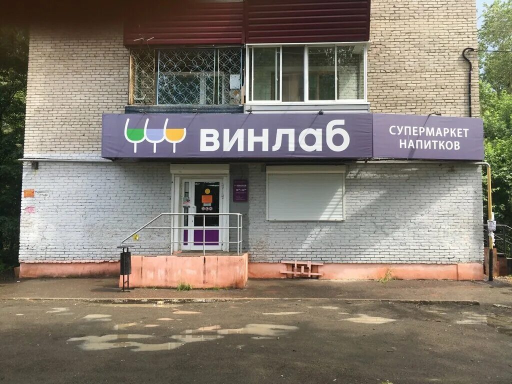 Винлаб магазины на карте. Винлаб Комсомольск-на-Амуре. Винлаб магазин. Алкогольные напитки Винлаб. Винлаб Николаевск на Амуре.