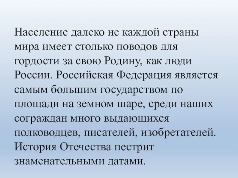 Как не гордиться мне тобой о Родина моя проект. Моя Родина 4 класс по литературе. Как не гордиться мне тобой о Родина. Проект про родину 4 класс по литературе.