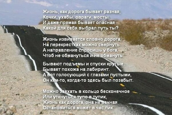 Нет в жизни долгого пути. Стих в дороге. Стих дороги. Цитаты про дороги. Цитаты про дорогу.