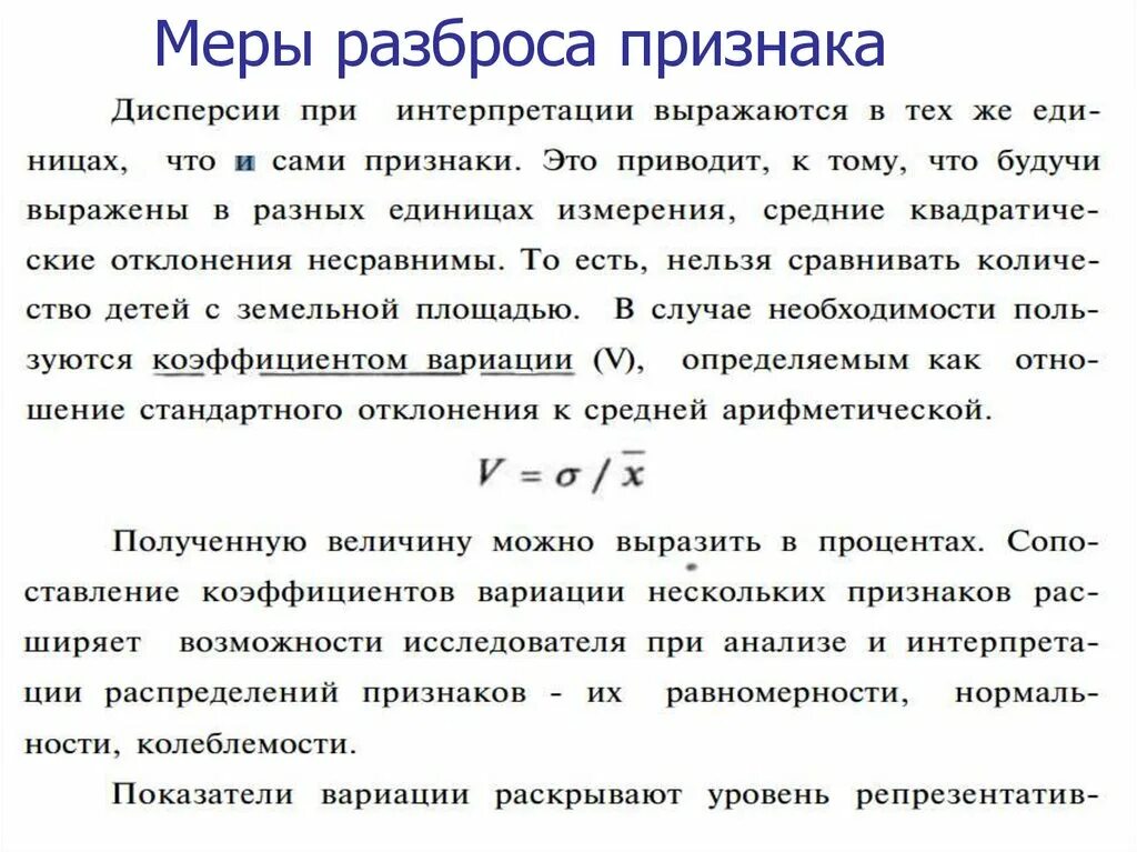 Рассеивание значений величины. Рассеивание значений величины