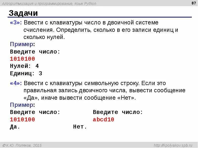 Питон программа 8 класса. Как в питоне перевести число в двоичную систему счисления. системы счисления в питоне. задания на системы счисления в питоне. как переводить системы счисления в питоне.