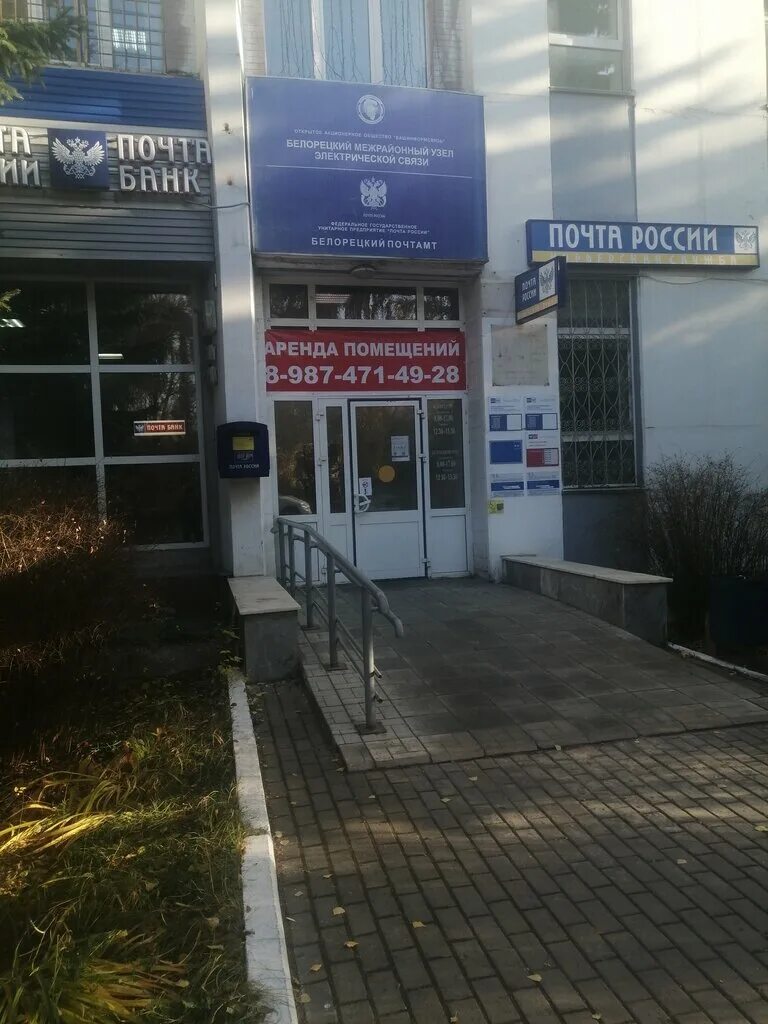 Белорецк крупской улица. Почта крупская белорецк. Крупская 51 белорецк организации. Белорецк ул ленина 41. Ленина 41 белорецк.