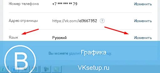 Поменять язык в ВК. Сменить язык в ВК на телефоне. Как поменять язык в приложении ВК. ВК меняет язык.