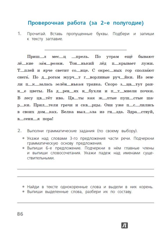 Проверочные работы по русскому языку 3 класс Канакина. Русский язык 3 класс проверочные работы Канакина. Русский язык 3 класс проверочная. Проверочные работы по русскому языку 3. Русский 3 класс проверочные работы стр 61