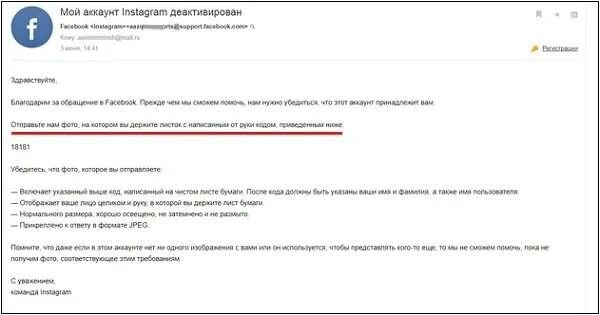 Как разблокировать инстаграм аккаунт. Разблокировка аккаунта Инстаграм. Как разблокировать аккаунт в Инстаграм. Письмо о разблокировки инстаграмма. Как разблокировать аккаунт в инстаграме из за возраста.