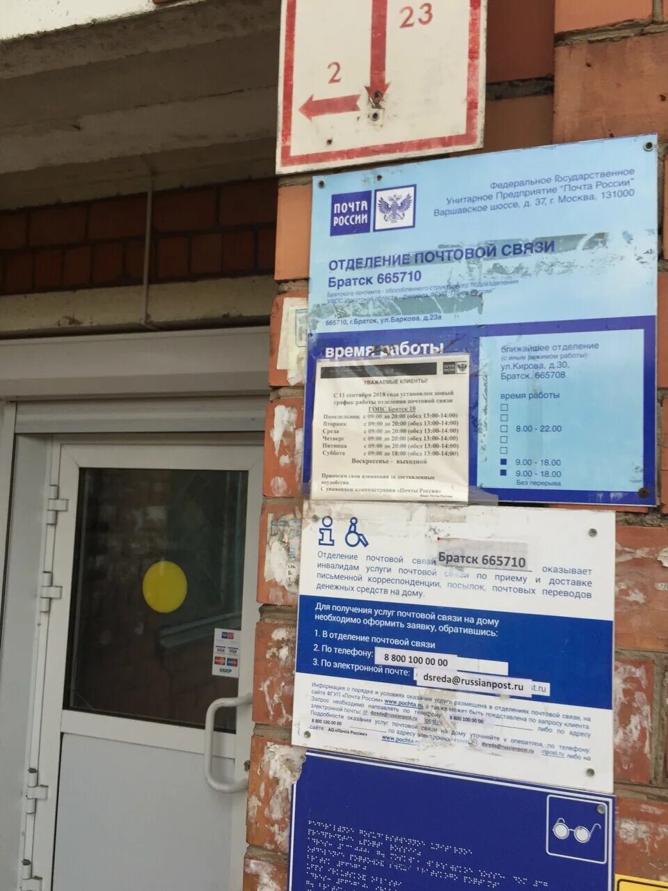 Почта братск баркова. Почтовые отделения братск. баркова 23 братск. почта на гагарина братск.