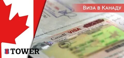 Канада документы