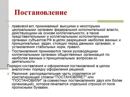 Цель разрешения власти