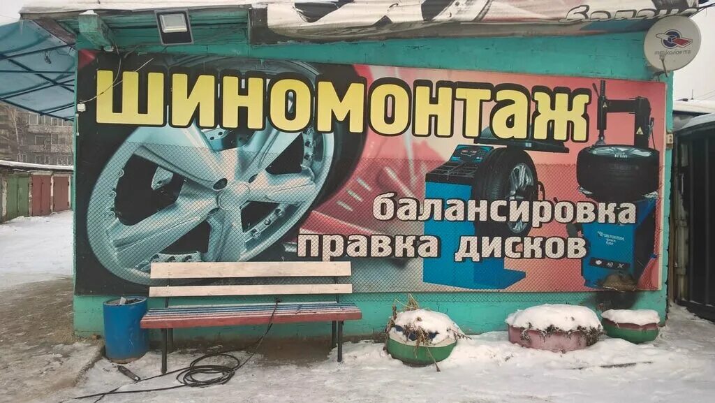Шиномонтаж канск круглосуточный. Автосервис канский. Шиномонтаж канск. Окружная улица канск. Шиномонтажки красноярск.
