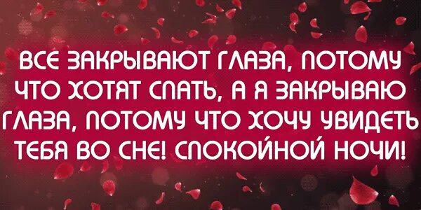 Пожелание спокойной ночи любимому на расстоянии трогательное. Пожелания на ночь любимому своими словами. Спокойной ночи мужчине любимому на расстоянии своими словами. Стихи спокойной ночи. Сладких снов любимому парню.