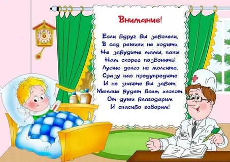 Привели больного ребенка в детский сад