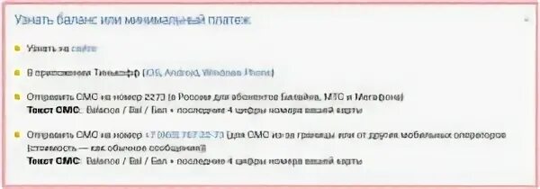 Как узнать баланс на тинькофф сим карта. Узнать баланс тинькофф карты. баланс карты тинькофф по смс. как узнать баланс на тинькофф.