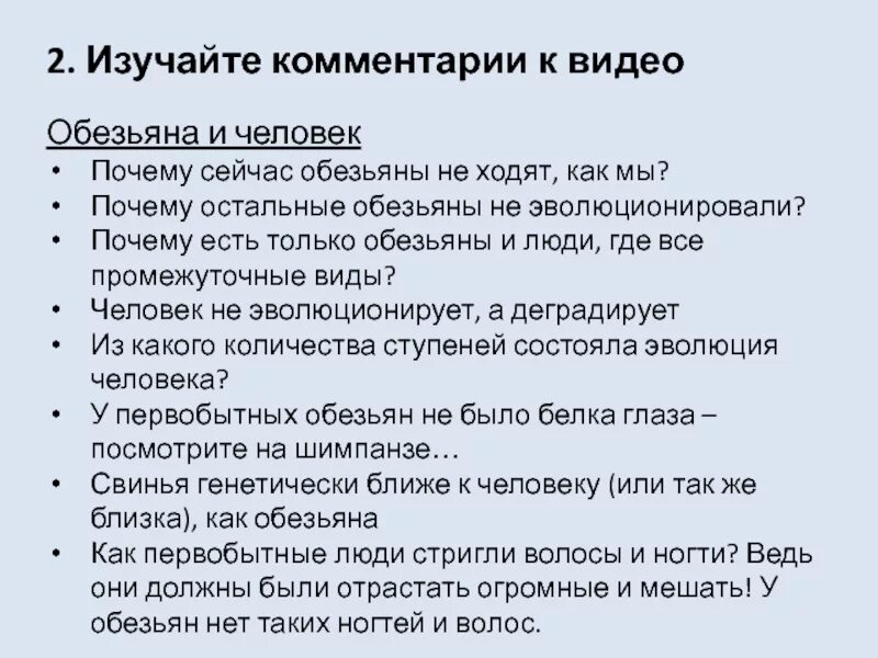 Почему обезьяны сейчас не эволюционируют. Почему сейчас обезьяны не превращаются в человека. Почему сейчас из обезьян не получаются люди. Зачем приматам волосы. Прочитайте текст одним из признаков лженаучных обобщений